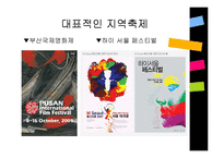 도시마케팅과 축제-6
