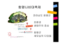도시마케팅과 축제-7