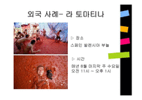 도시마케팅과 축제-17