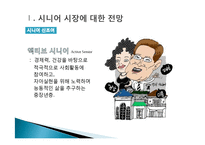 [소비자행동분석] 시니어 시장의 불편한 진실과 과제-3