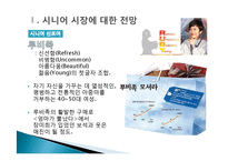 [소비자행동분석] 시니어 시장의 불편한 진실과 과제-4
