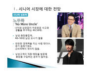 [소비자행동분석] 시니어 시장의 불편한 진실과 과제-5