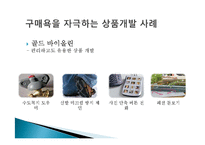 [소비자행동분석] 시니어 시장의 불편한 진실과 과제-16