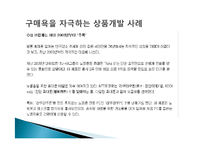 [소비자행동분석] 시니어 시장의 불편한 진실과 과제-17