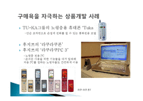 [소비자행동분석] 시니어 시장의 불편한 진실과 과제-18