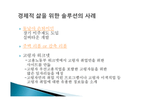 [소비자행동분석] 시니어 시장의 불편한 진실과 과제-20