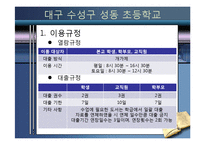 [학교도서관] 사서교사의 유무가 학교도서관에 미치는 영향-15