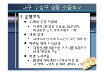 [학교도서관] 사서교사의 유무가 학교도서관에 미치는 영향-19