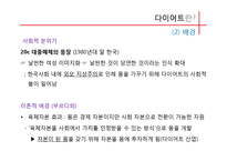 다이어트의 문제점과 대안-5