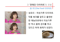 다이어트의 문제점과 대안-17