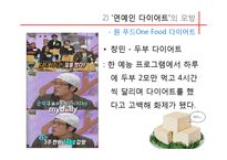 다이어트의 문제점과 대안-18