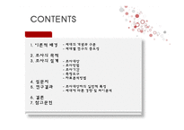 세대별 대중문화와 라이프스타일 조사 보고서-2