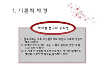 세대별 대중문화와 라이프스타일 조사 보고서-4