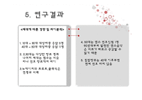 세대별 대중문화와 라이프스타일 조사 보고서-13