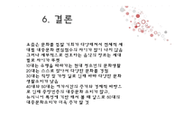 세대별 대중문화와 라이프스타일 조사 보고서-14