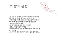 세대별 대중문화와 라이프스타일 조사 보고서-15