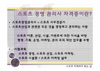 스포츠 마케터 레포트-10