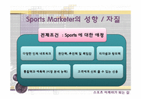 스포츠 마케터 레포트-11