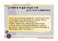 스포츠 마케터 레포트-14