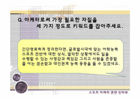 스포츠 마케터 레포트-15