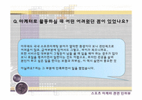 스포츠 마케터 레포트-18