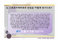 스포츠 마케터 레포트-20
