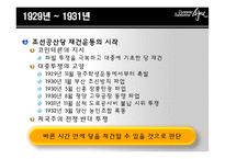 [한국사] 조선공산당 재건과 활동-5