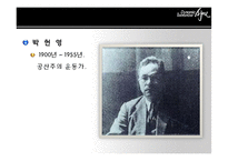 [한국사] 조선공산당 재건과 활동-10