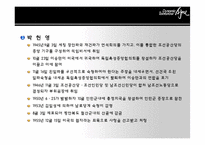 [한국사] 조선공산당 재건과 활동-12