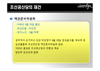 [한국사] 조선공산당 재건과 활동-14
