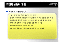 [한국사] 조선공산당 재건과 활동-15