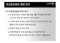 [한국사] 조선공산당 재건과 활동-18