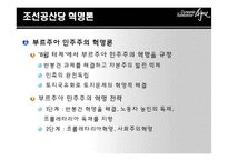 [한국사] 조선공산당 재건과 활동-19