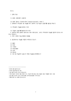 [죽음과 종교] 영화 `체리향기` 분석-7