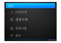 [국제법] 대림기업 對 미국-2