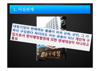 [국제법] 대림기업 對 미국-8