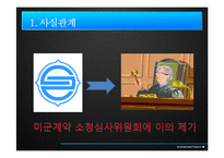 [국제법] 대림기업 對 미국-10