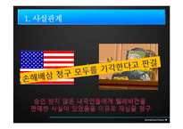 [국제법] 대림기업 對 미국-11