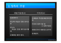 [국제법] 대림기업 對 미국-13