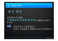 [국제법] 대림기업 對 미국-14