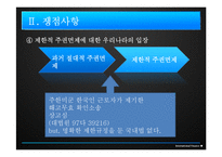 [국제법] 대림기업 對 미국-18