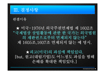 [국제법] 대림기업 對 미국-20