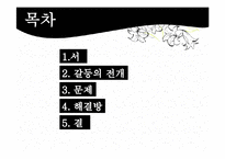 [지방행정론] 지역이기주의 - PIMFY 현상(경부고속철도 역명 선정 사례를 중심으로)-2