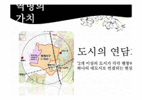 [지방행정론] 지역이기주의 - PIMFY 현상(경부고속철도 역명 선정 사례를 중심으로)-6