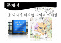 [지방행정론] 지역이기주의 - PIMFY 현상(경부고속철도 역명 선정 사례를 중심으로)-11