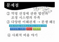 [지방행정론] 지역이기주의 - PIMFY 현상(경부고속철도 역명 선정 사례를 중심으로)-12