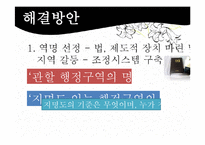 [지방행정론] 지역이기주의 - PIMFY 현상(경부고속철도 역명 선정 사례를 중심으로)-13