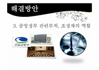 [지방행정론] 지역이기주의 - PIMFY 현상(경부고속철도 역명 선정 사례를 중심으로)-15
