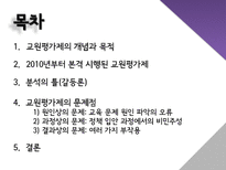 교원평가제 반대-2