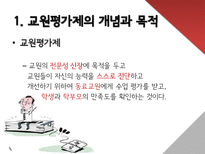교원평가제 반대-3